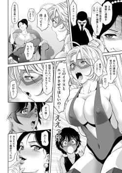 Page 6 of The Moonlit Phantom Thief is Choked by Erotic Play