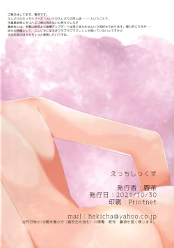 Page 14 of Ecchi Six: Yasashī Mama Len-kun to Yoshi Yoshi Raburabu Suru Hon