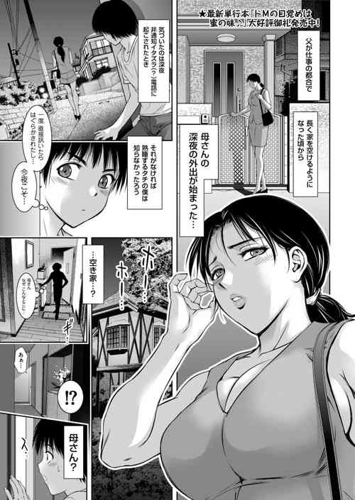 [Taki Re-ki]   Mother and son end up in disgrace...