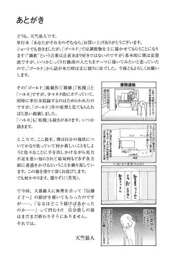 Page 202 of Anata ga Sore wo Nozomu nara