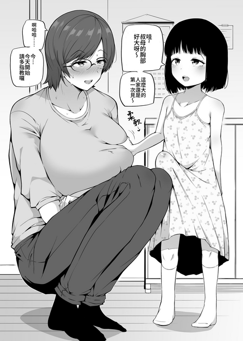 [Makin] Futanari o Azukaru | 照顧扶她 [Chinese] [Lalala個人漢化]