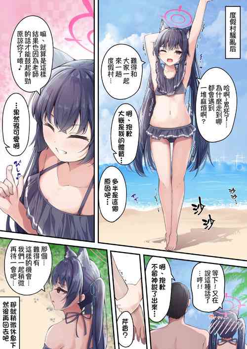 [MadokaTsukumo] Mizugi Serika to Icha Love Ecchi (Blue Archive)