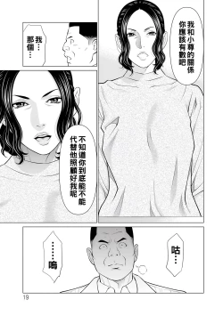 Page 19 of 浄蓮の炎～煉獄の園2～（Chinese）