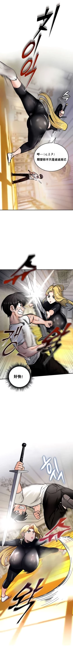 Page 79 of 重生士兵的雌性征服日志！1-17