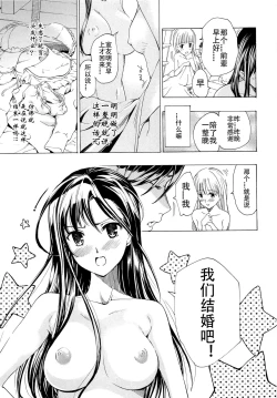 Page 100 of Otome Saku. - Maidens bloom in the garden in the sky