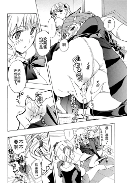 Page 109 of Otome Saku. - Maidens bloom in the garden in the sky