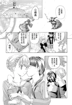 Page 14 of Otome Saku. - Maidens bloom in the garden in the sky