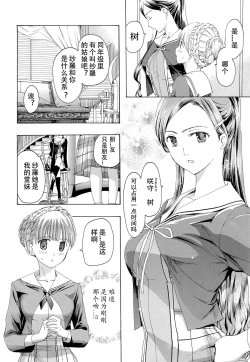 Page 17 of Otome Saku. - Maidens bloom in the garden in the sky