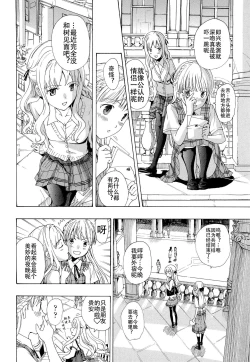 Page 181 of Otome Saku. - Maidens bloom in the garden in the sky