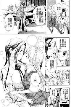 Page 200 of Otome Saku. - Maidens bloom in the garden in the sky
