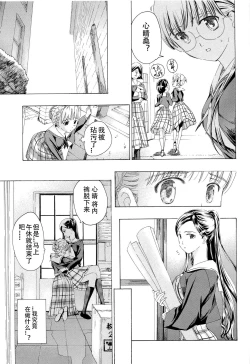 Page 24 of Otome Saku. - Maidens bloom in the garden in the sky