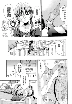 Page 42 of Otome Saku. - Maidens bloom in the garden in the sky