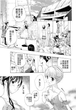 Page 82 of Otome Saku. - Maidens bloom in the garden in the sky