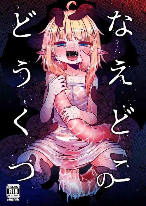 Download Naedoko no Doukutsu | The Seedbed Cavern