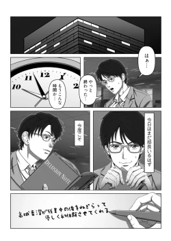 Page 19 of セックスノート ～妄想実現日記～ 1