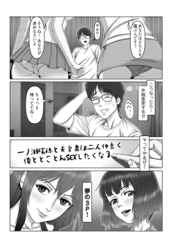 Page 10 of セックスノート ～妄想実現日記～ 3