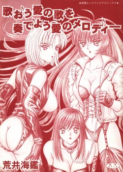 Page 2 of Utaou Ai no Uta wo Kanadeyou Ai no Melody