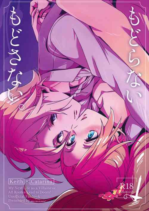 (HARU COMIC CITY 32) [Minamo (Minami)] もどらない もどさない。 (Otome Game no Hametsu Flag shika Nai Akuyaku Reijou ni Tensei shiteshimatta...)