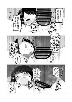 Page 12 of Chie-chan Himitsu no Oshigoto