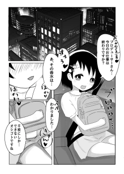 Page 2 of Chie-chan Himitsu no Oshigoto