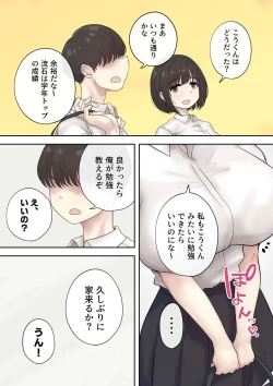 Page 4 of 巨乳の幼馴染は人の頼みを断れない