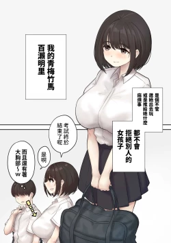 Page 3 of 巨乳の幼馴染は人の頼みを断れない  中文翻譯