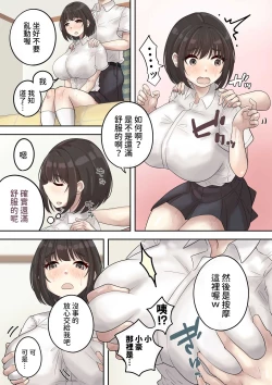 Page 7 of 巨乳の幼馴染は人の頼みを断れない  中文翻譯