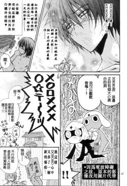 Page 26 of Keroro Dokuhon