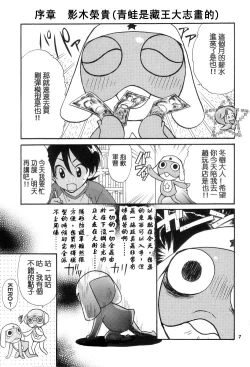 Page 7 of Keroro Dokuhon
