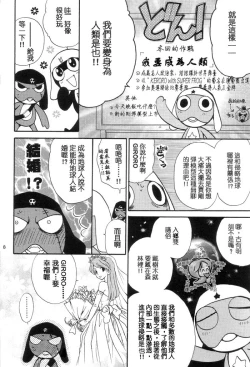 Page 8 of Keroro Dokuhon