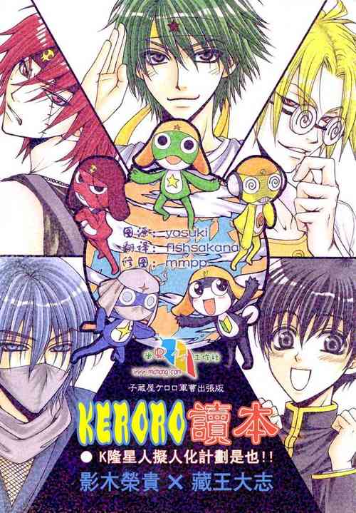 Download Keroro Dokuhon