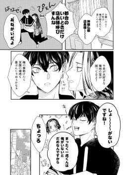 Page 22 of Onegai tencho-sama!