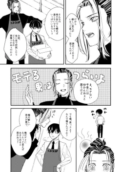 Page 6 of Onegai tencho-sama!