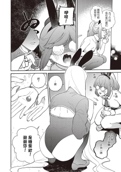 Page 4 of 爆乳兔女郎（番外篇）