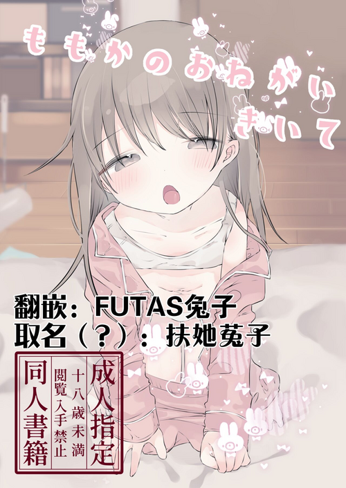 Download momo ka no onegai kīte