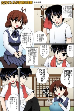 Page 3 of Furukawa-san Chino Katei no Jouji