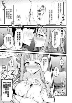 Page 14 of Jihi o Kureta Anata to | 得君慈爱 与君相伴