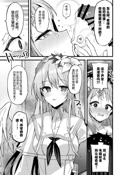 Page 16 of Jihi o Kureta Anata to | 得君慈爱 与君相伴