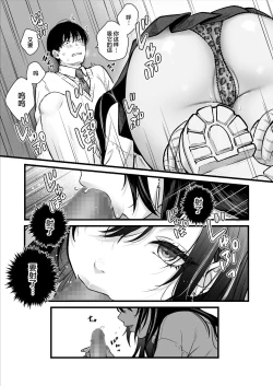 Page 23 of Class no Cool Gal to Yobidashi Sex