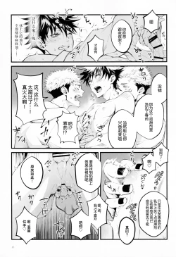 Page 12 of Ore ga Okorenai Riyuu