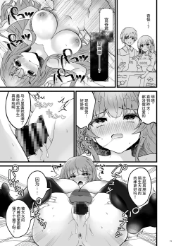 Page 14 of Ubatta Kanojo o Saimin Appli de Ochinpo ni Fukujuu Saseru Hon