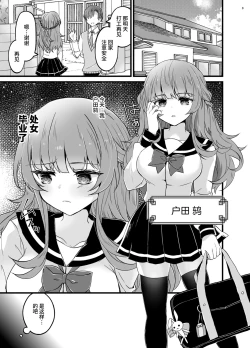 Page 2 of Ubatta Kanojo o Saimin Appli de Ochinpo ni Fukujuu Saseru Hon
