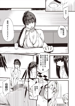 Page 4 of Taimanin Oji-san Ch.4