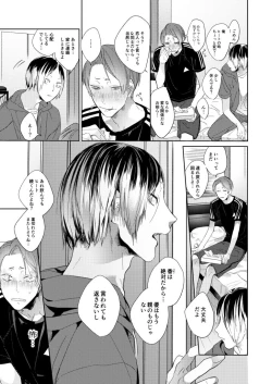 Page 28 of Koneko mitaini Idaki yosetai