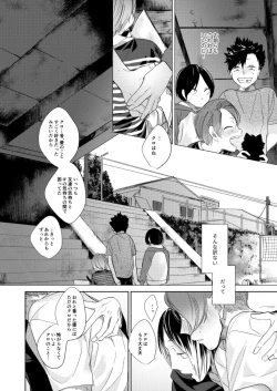 Page 73 of Koneko mitaini Idaki yosetai