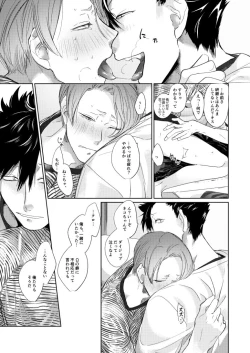 Page 84 of Koneko mitaini Idaki yosetai