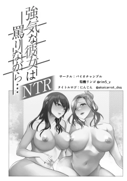 Page 2 of 強気な彼女は罵りながら…NTR 番外:逆襲編