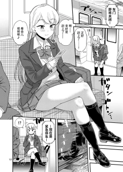 Page 13 of Oshikko Hyakkei 6 - Urination Scenes #6 | 尿百景 6