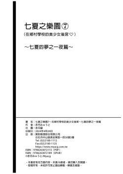 Page 68 of 七夏の梦の一夜编