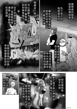 Page 10 of Chijou Hyakkai Ch21-25 Chinese Version「地上100阶」個人翻譯